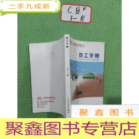 正 九成新比亚迪股份有限公司员工手册2013版