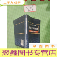 正 九成新铁路货车专用检修设备 检修维护管理规则