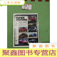 正 九成新SUPER MOTORS 全球最强的超级桥跑