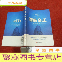 正 九成新酒店帝王