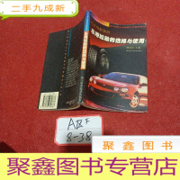正 九成新车用轮胎的选择与使用:汽车用胎知识