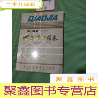 正 九成新QIAOJIA电缆桥架样本