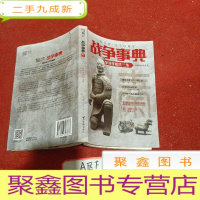 正 九成新战争事典053:秦国将相铁三角