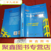 正 九成新2021中医内科主治医师资格考试强化训练5000题