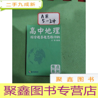 正 九成新高中地理综合题答题思路归纳
