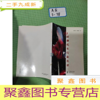 正 九成新中国摩托车行业名录