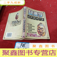 正 九成新缺德学