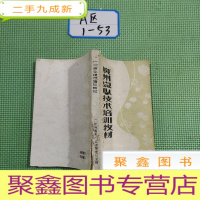 正 九成新广州点心技术培训教材