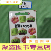正 九成新日文原版:露台三系列NHK出版 パティスリーシリーズNHK出版和菓子をつくる做日式点心.