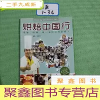 正 九成新烘培中国行 作者签赠本