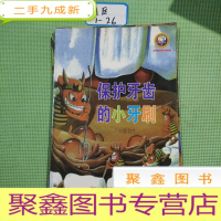 正 九成新送给孩子的礼物:昆虫能听到声音吗?昆虫的听觉+我的宝宝懂得坚强了+吹气球空气的特征+保护牙齿的小牙刷[共四本