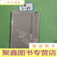 正 九成新风湿病中医临床诊疗丛·儿童常见风湿病分册