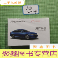 正 九成新广汽HONDA,ACCORD雅阁用户手册[看图发货]