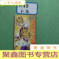 正 九成新龙珠画册[看图发货]