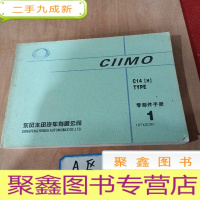 正 九成新C14(H)TYPE零部件手册1 12款思铭C14 东风本田汽车有限公司