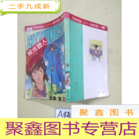 正 九成新天龙精选 皇牌 城市猎人 18