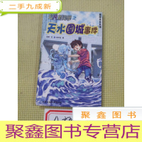 正 九成新超凡同学系列:天水围城事件