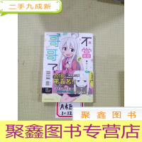 正 九成新漫画:不当哥哥了