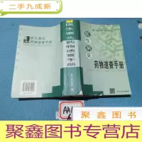 正 九成新医生案头药物速查手册