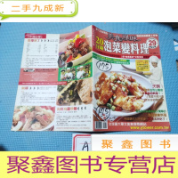 正 九成新20分钟泡菜变料理 作者:杨桃文化