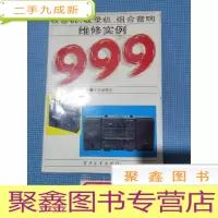 正 九成新收音机、收录机、组合音响维修实例999