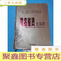 正 九成新茂名俊贤在深圳