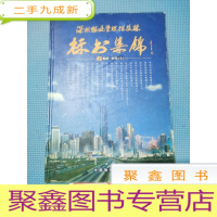 正 九成新深圳物业管理招投标标书集锦 . [4] : [梅林一村卷.上]