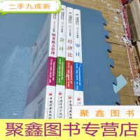 正 九成新2017年初始条件注册会计师培训用书:财务成本管理、会计、经济法、审计(4本合售)