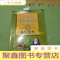 正 九成新易经图典