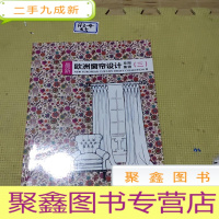 正 九成新欧洲窗帘设计草图集锦(三)