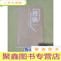 正 九成新礼仪-机关?科室礼仪行为规范手册