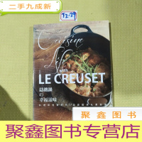 正 九成新LE CREUSET鑄鐵鍋的幸福滋味