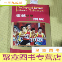 正 九成新深圳市体育局 超越梦想 共享凯旋