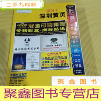 正 九成新深圳黄页2011