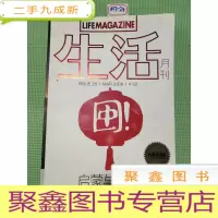 正 九成新生活月刊2008年3月28期(启蒙与复兴)