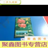 正 九成新龙川县黎咀中学四十五周年校庆专刊2 2002年5月