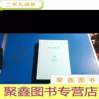 正 九成新科幻世界 2009年1--10缺5.6.7.9 合订本;罗湖外语学校图书馆藏书