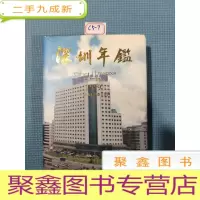 正 九成新深圳年鉴1999
