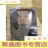 正 九成新2009餐饮空间设计经典