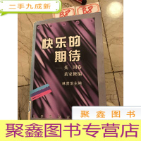 正 九成新快乐的期待:英国卷