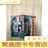 正 九成新现代版本 今日女性命相揭秘