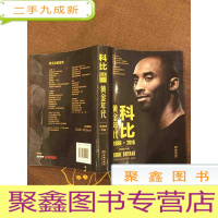 正 九成新科比:黄金年代