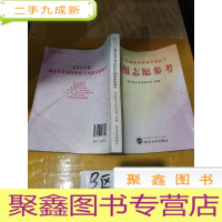 正 九成新2017年湖北省普通高校招生填报志愿参考