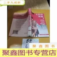 正 九成新女性的奥秘