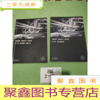 正 九成新梅赛德斯——奔驰新员工入职培训 第二册 梅赛德斯——奔驰产品、第三册 核心技能培训(2本合售) 有笔记