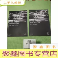 正 九成新梅赛德斯——奔驰新员工入职培训 第二册 梅赛德斯——奔驰产品、第三册 核心技能培训(2本合售) 有笔记