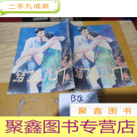 正 九成新山南海北丛书:结婚入门