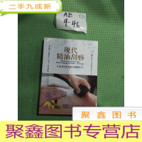 正 九成新现代精油刮痧