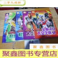 正 九成新咸蛋超人故事漫画书·杰克大败怪兽联盟 1.2+艾斯决战太空之巅1.2+怪兽克星赛文驾到1 5本合售