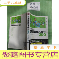 正 九成新实用网球技巧提升200